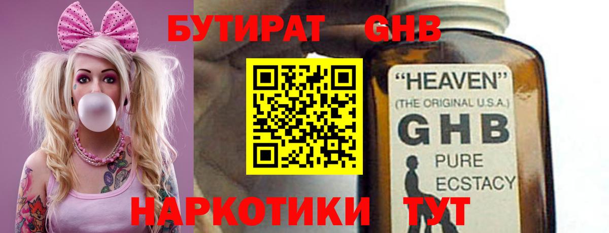 Кинель  Бутират BDO 33%  Вход с VPN 