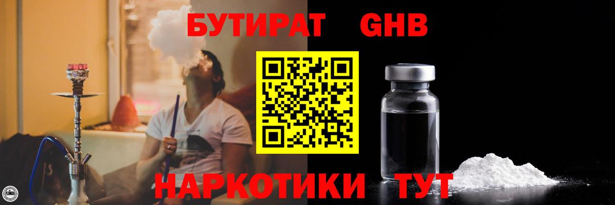 БУТИРАТ буратино Кинель