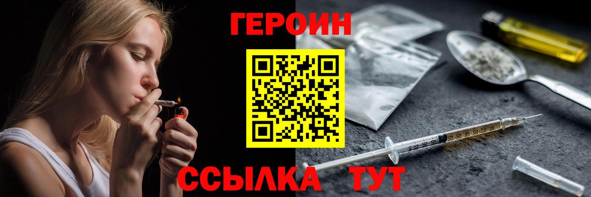 ГЕРОИН  Вход с VPN  Кинель  Героин Heroin 