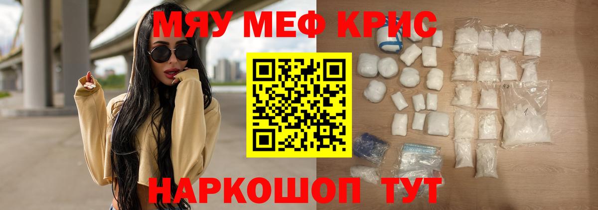 Мефедрон кристаллы Кинель