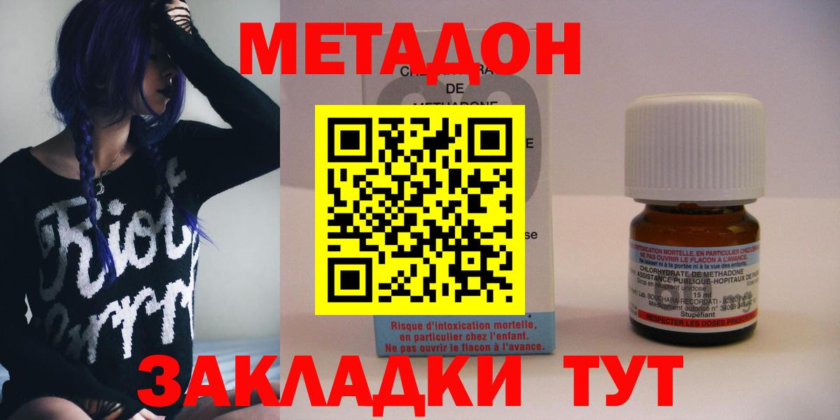 МЕТАДОН кристалл Кинель