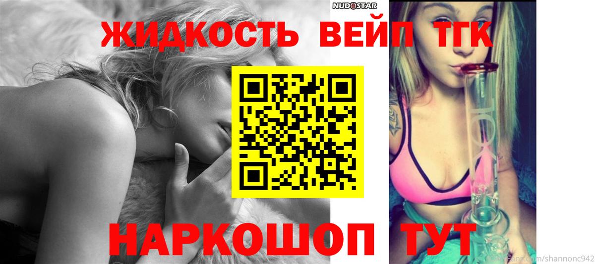Кинель  ТГК вейп с тгк  ТГК вейп  Вход с VPN 